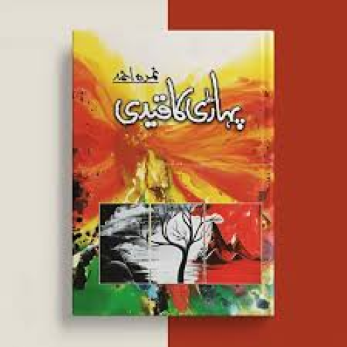 Pahari Ka Qaidi by Nemrah Ahmed Pahari Ka Qaidi by Nemrah Ahmed