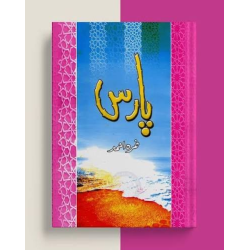 Paras Novel by Nemrah Ahmed