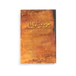 Man-o-Salwa by Umera Ahmed – Urdu Novel