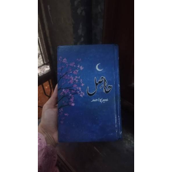 Hasil by Umera Ahmed – Urdu Novel- New Edition