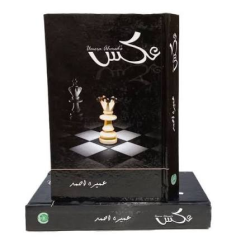 Aks by Umera Ahmed – Urdu Novel
