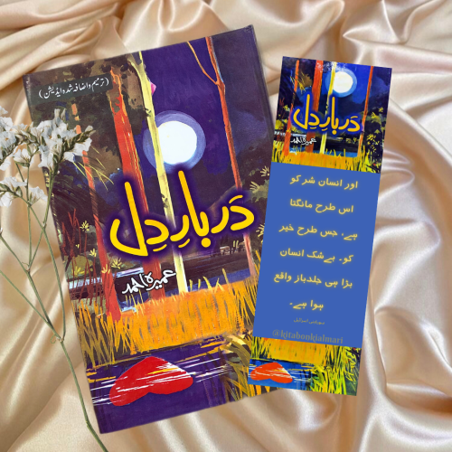 Darbar-e-Dil by Umera Ahmed – Urdu Novel