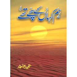 Hum Kahan Ke Sachay Thay by Umera Ahmed – Urdu Novel