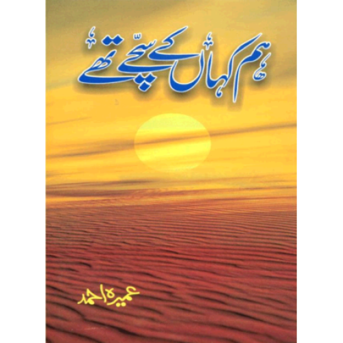 Hum Kahan Ke Sachay Thay by Umera Ahmed – Urdu Novel