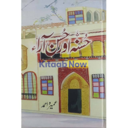 Husna Aur Husan Aara by Umera Ahmed – Urdu Novel Husna Aur Husan Aara by Umera Ahmed – Urdu Novel