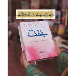 Bakht by Mehrunisa Shahmeer – Urdu Novel New Cover Bakht by Mehrunisa Shahmeer – Urdu Novel New Cover