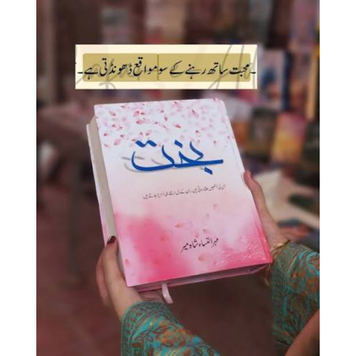 Bakht by Mehrunisa Shahmeer – Urdu Novel New Cover