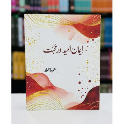 Iman, Umeed Aur Mohabbat by Umera Ahmed – Urdu Novel – New Edition
