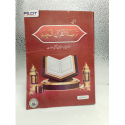 Pilot Super One Aina Tarjuma-tul-Quran al-Majeed Guide for Class 9th – Urdu Medium, Punjab Board