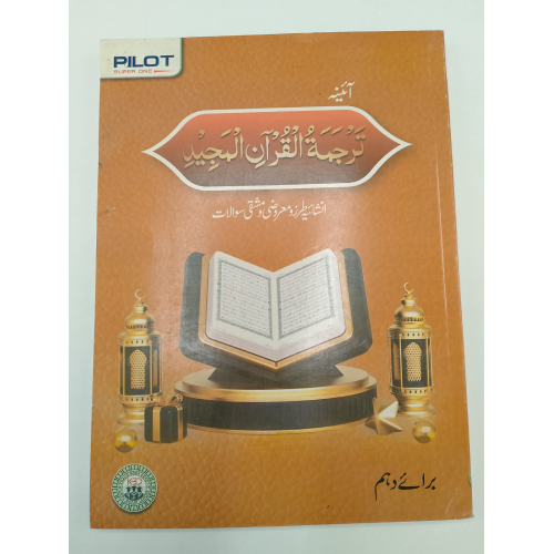 Pilot Super One Aaina Tarjumatul Quran ul Majeed For Class 10 Pilot Super One Aaina Tarjumatul Quran ul Majeed For Class 10