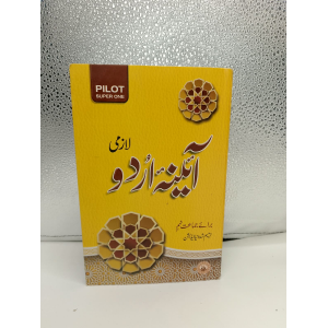 Pilot Super One Aina Urdu Lazmi Class 9 – New Edition