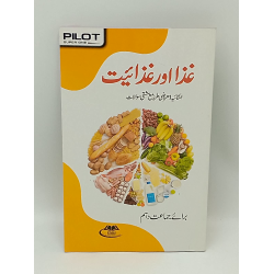 Pilot Super One Ghiza aur Ghizaiyat Class 10 (Urdu Medium)