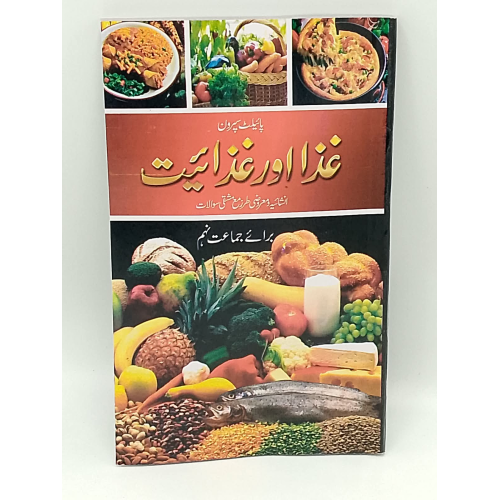 Pilot Super One Ghiza aur Ghizaiyat Class 9 (Urdu Medium)