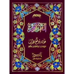 Quran Majeed Urdu Tarjuma o Tafseer – Hazrat Shah Abdul Qadir Dehlvi” Quran Majeed Urdu Tarjuma o Tafseer – Hazrat Shah Abdul Qadir Dehlvi”