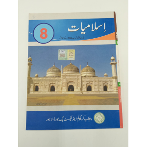 Islamiat Book for Class 8 – Latest Edition Punjab Board