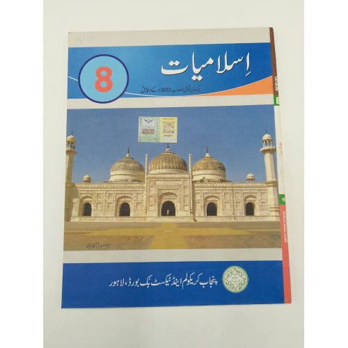 Islamiat Book for Class 8 – Latest Edition Punjab Board