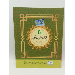 Tarjuma-tul-Quran Class 6 PTB (Punjab Textbook Board) Book
