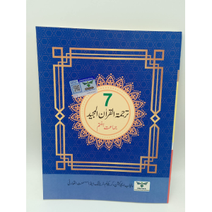 Tarjuma-tul-Quran Grade 7 (Punjab Textbook Board) Tarjuma-tul-Quran Grade 7 (Punjab Textbook Board)