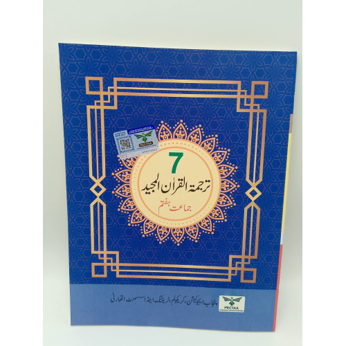 Tarjuma-tul-Quran Grade 7 (Punjab Textbook Board)