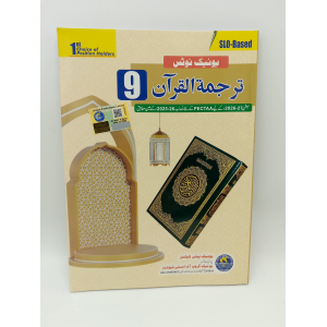 Unique Notes Tarjuma-tul-Quran Class 9 – New Edition Unique Notes Tarjuma-tul-Quran Class 9 – New Edition