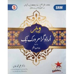 urdu grammar work book class five