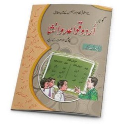 Urdu Quaid o Insha Class 4 – Urdu Language Textbook for Grade 4 Students
